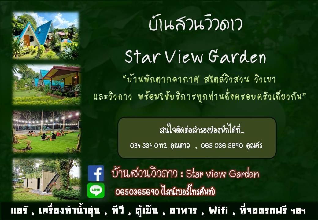 فيلا Star View Garden ساي يوك المظهر الخارجي الصورة